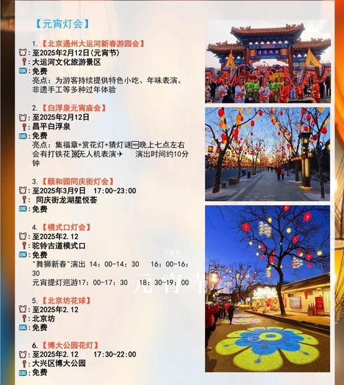 北京元宵节去哪玩_北京元宵节有什么活动-第2张图片-俊逸知识馆