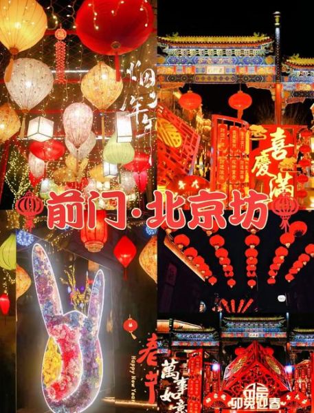 北京元宵节去哪玩_北京元宵节有什么活动-第1张图片-俊逸知识馆
