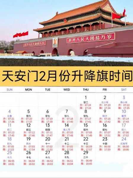 明天北京几点升国旗_升旗仪式几点开始-第1张图片-俊逸知识馆