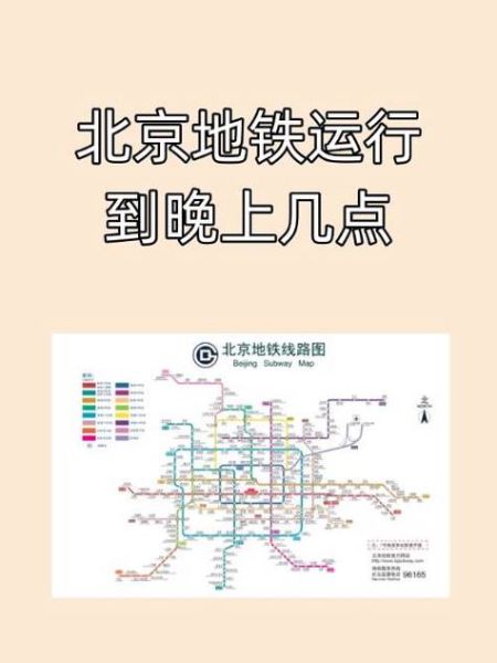 北京地铁机场线首末车时间_机场线几点停运-第3张图片-俊逸知识馆