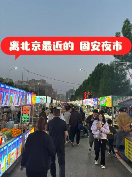 北京夜市哪里好玩_北京夜市几点开始-第1张图片-俊逸知识馆