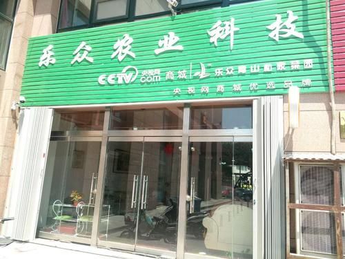 乐众怎么样_乐众靠谱吗-第1张图片-俊逸知识馆