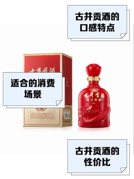 古井贡酒口感怎么样_古井贡酒好喝吗-第1张图片-俊逸知识馆