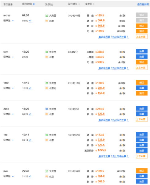 北京到加格达奇怎么走_北京到加格达奇飞机票多少钱-第3张图片-俊逸知识馆