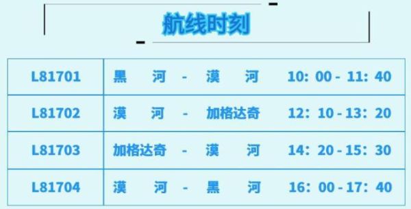 北京到加格达奇怎么走_北京到加格达奇飞机票多少钱-第2张图片-俊逸知识馆