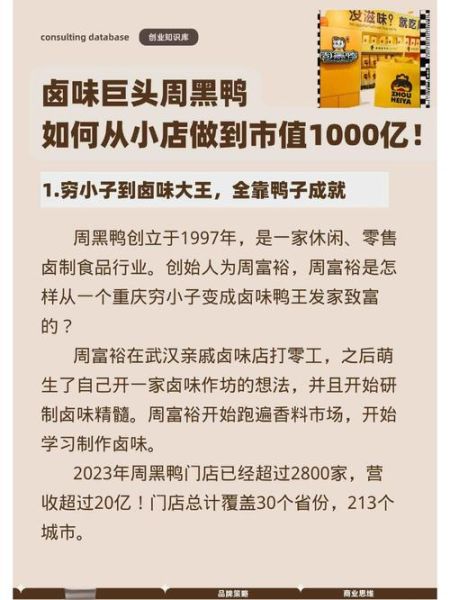 周黑鸭股票值得买吗_周黑鸭股价走势分析-第2张图片-俊逸知识馆 周黑鸭股票值得买吗_周黑鸭股价走势分析-第2张图片-俊逸知识馆