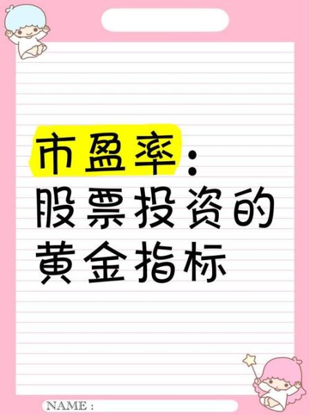 股票市盈率是什么_如何计算市盈率-第3张图片-俊逸知识馆 股票市盈率是什么_如何计算市盈率-第3张图片-俊逸知识馆