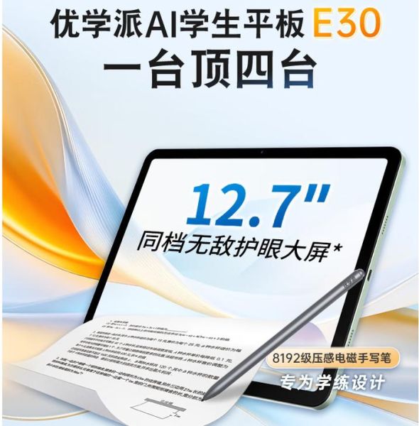 优学派怎么样_优学派学习机值得买吗-第1张图片-俊逸知识馆