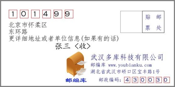 北京市怀柔区邮编是多少_怀柔区邮编查询方法-第1张图片-俊逸知识馆