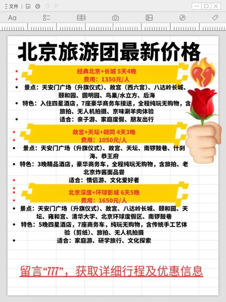 北京旅游团电话_北京旅游团电话是多少-第1张图片-俊逸知识馆