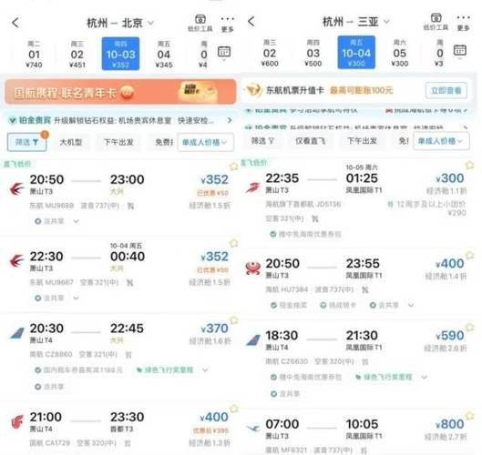 三亚到北京机票价格_三亚到北京怎么走最省钱-第2张图片-俊逸知识馆