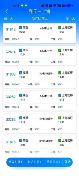 北京到菏泽高铁时刻表_北京到菏泽怎么走最快-第3张图片-俊逸知识馆