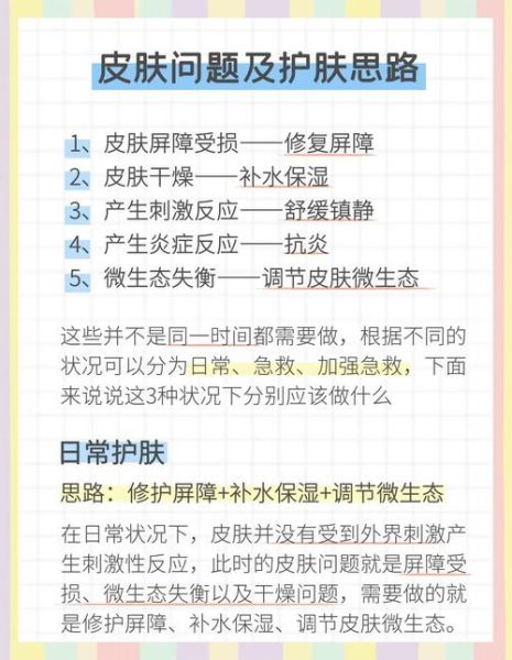 2024年敏感肌用什么护肤品好_敏感肌护肤步骤怎么做-第3张图片-俊逸知识馆 2024年敏感肌用什么护肤品好_敏感肌护肤步骤怎么做-第3张图片-俊逸知识馆