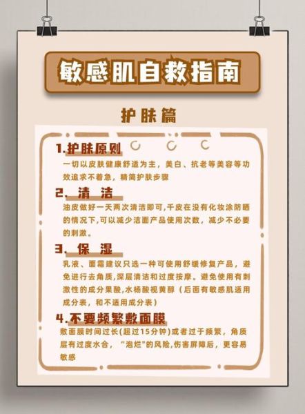 2024年敏感肌用什么护肤品好_敏感肌护肤步骤怎么做-第1张图片-俊逸知识馆 2024年敏感肌用什么护肤品好_敏感肌护肤步骤怎么做-第1张图片-俊逸知识馆