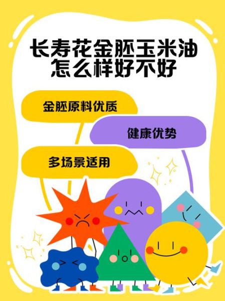 长寿花油怎么样_长寿花油好不好用-第1张图片-俊逸知识馆