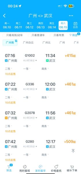 北京到广州火车票价格_北京到广州高铁几个小时-第1张图片-俊逸知识馆 北京到广州火车票价格_北京到广州高铁几个小时-第1张图片-俊逸知识馆