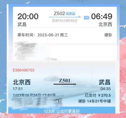武汉到北京高铁时刻表查询_武汉到北京高铁多久-第3张图片-俊逸知识馆 武汉到北京高铁时刻表查询_武汉到北京高铁多久-第3张图片-俊逸知识馆