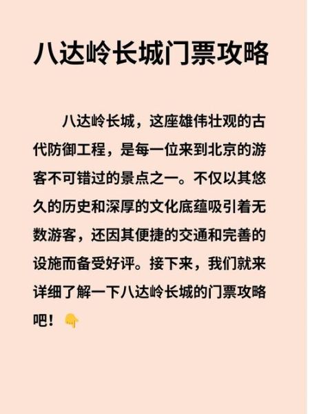 北京八达岭长城门票多少钱_2024最新票价-第3张图片-俊逸知识馆 北京八达岭长城门票多少钱_2024最新票价-第3张图片-俊逸知识馆