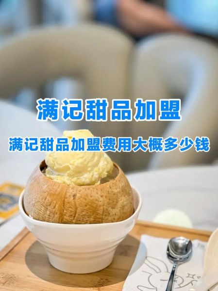 甜品店加盟哪家好_甜品店投资多少钱-第3张图片-俊逸知识馆 甜品店加盟哪家好_甜品店投资多少钱-第3张图片-俊逸知识馆