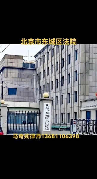 北京市东城区人民法院地址_怎么去最方便-第3张图片-俊逸知识馆