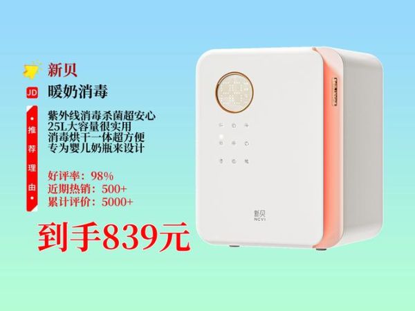 新贝奶瓶消毒器怎么样_值不值得买-第2张图片-俊逸知识馆