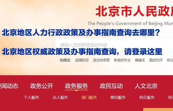 北京市政府官网首页_如何快速找到办事入口-第2张图片-俊逸知识馆 北京市政府官网首页_如何快速找到办事入口-第2张图片-俊逸知识馆
