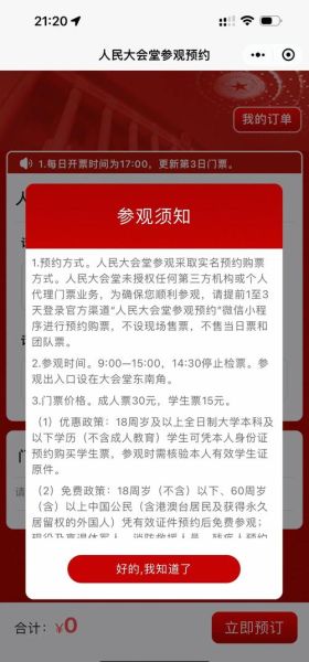 北京人大怎么参观_北京人大开放时间-第3张图片-俊逸知识馆 北京人大怎么参观_北京人大开放时间-第3张图片-俊逸知识馆