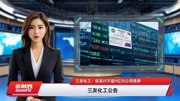 三友化工股票怎么样_三友化工股票值得长期持有吗-第3张图片-俊逸知识馆 三友化工股票怎么样_三友化工股票值得长期持有吗-第3张图片-俊逸知识馆