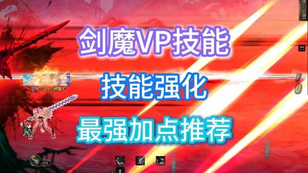 地下城剑魔怎么样_剑魔刷图加点推荐-第3张图片-俊逸知识馆 地下城剑魔怎么样_剑魔刷图加点推荐-第3张图片-俊逸知识馆