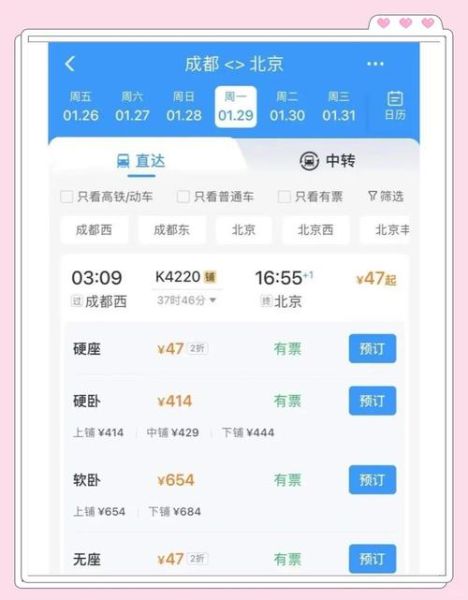 成都到北京飞机票价格查询_怎么买最便宜-第1张图片-俊逸知识馆 成都到北京飞机票价格查询_怎么买最便宜-第1张图片-俊逸知识馆
