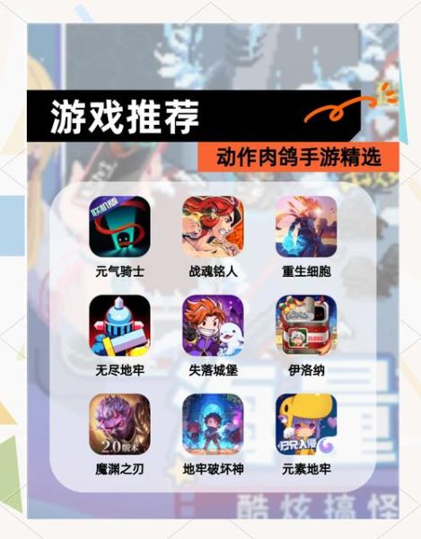 肉鸽游戏怎么选_肉鸽游戏推荐2024-第1张图片-俊逸知识馆 肉鸽游戏怎么选_肉鸽游戏推荐2024-第1张图片-俊逸知识馆