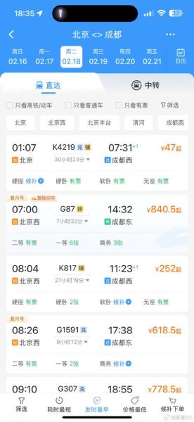 成都到北京飞机票价格查询_怎么买最便宜-第2张图片-俊逸知识馆 成都到北京飞机票价格查询_怎么买最便宜-第2张图片-俊逸知识馆