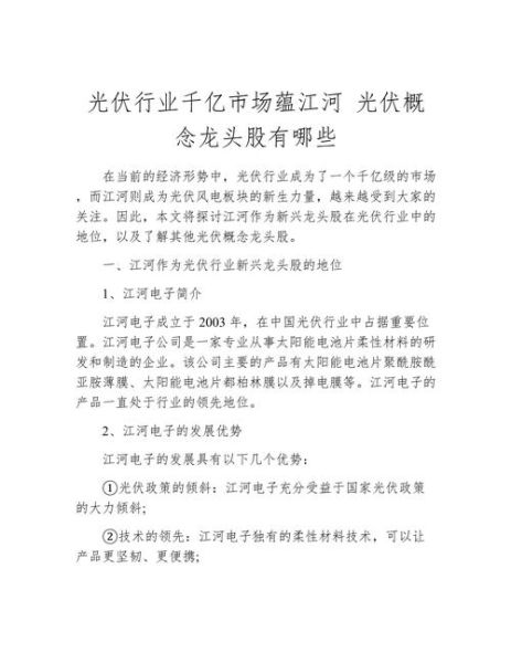 光伏龙头股票有哪些_光伏龙头股票怎么选-第2张图片-俊逸知识馆 光伏龙头股票有哪些_光伏龙头股票怎么选-第2张图片-俊逸知识馆