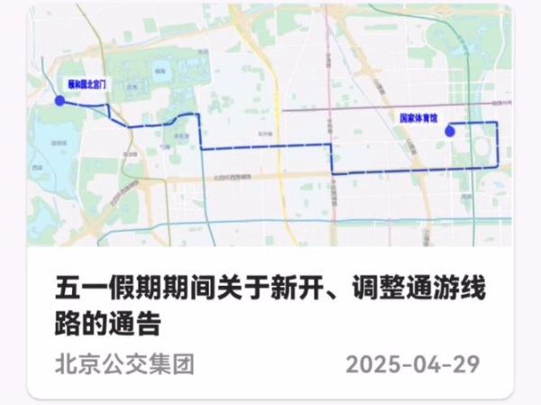 北京公交实时查询方法_北京公交线路调整最新消息-第2张图片-俊逸知识馆 北京公交实时查询方法_北京公交线路调整最新消息-第2张图片-俊逸知识馆
