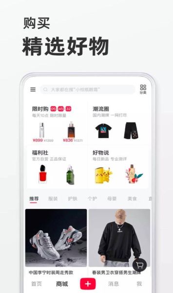 小红书app怎么样_小红书真的好用吗-第1张图片-俊逸知识馆 小红书app怎么样_小红书真的好用吗-第1张图片-俊逸知识馆