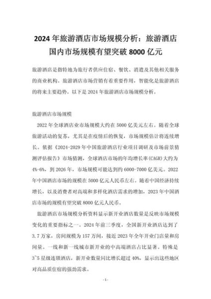 酒店市场分析怎么做_酒店市场分析包括哪些内容-第1张图片-俊逸知识馆 酒店市场分析怎么做_酒店市场分析包括哪些内容-第1张图片-俊逸知识馆