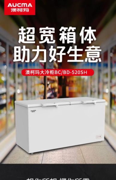 澳柯玛冷柜质量怎么样_澳柯玛冷柜省电吗-第2张图片-俊逸知识馆 澳柯玛冷柜质量怎么样_澳柯玛冷柜省电吗-第2张图片-俊逸知识馆