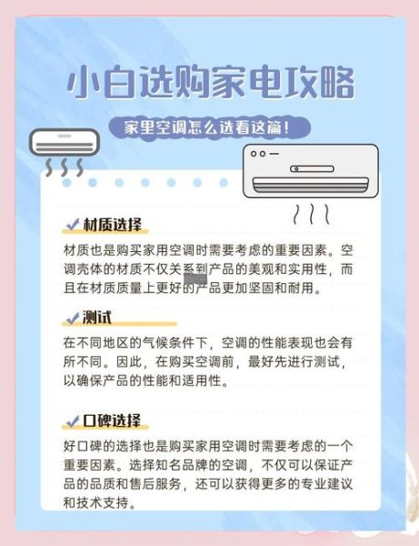 空调怎么选_家用空调选购指南-第3张图片-俊逸知识馆 空调怎么选_家用空调选购指南-第3张图片-俊逸知识馆