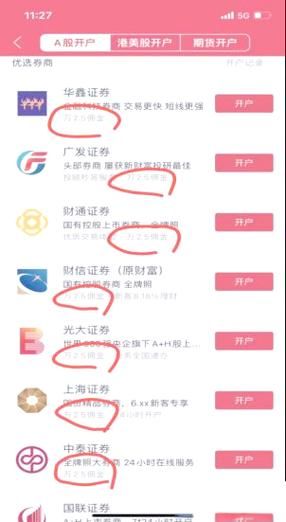 同花顺怎么开户_同花顺手续费是多少-第3张图片-俊逸知识馆