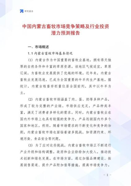 畜牧市场现在怎么样_2024年还能投资吗-第2张图片-俊逸知识馆 畜牧市场现在怎么样_2024年还能投资吗-第2张图片-俊逸知识馆
