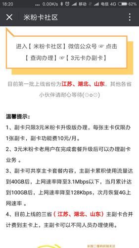 米粉卡日租卡怎么样_米粉卡日租卡值得办吗-第3张图片-俊逸知识馆 米粉卡日租卡怎么样_米粉卡日租卡值得办吗-第3张图片-俊逸知识馆