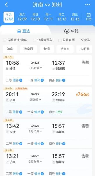 济南到北京高铁票价多少钱_济南到北京高铁多久能到-第3张图片-俊逸知识馆 济南到北京高铁票价多少钱_济南到北京高铁多久能到-第3张图片-俊逸知识馆