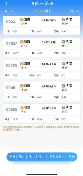 济南到北京高铁票价多少钱_济南到北京高铁多久能到-第2张图片-俊逸知识馆 济南到北京高铁票价多少钱_济南到北京高铁多久能到-第2张图片-俊逸知识馆