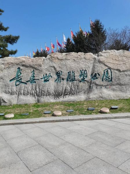 北京雕塑公园门票价格_北京雕塑公园开放时间-第3张图片-俊逸知识馆