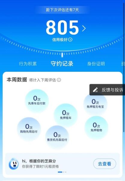 芝麻信用怎么样_芝麻信用分怎么提高-第1张图片-俊逸知识馆