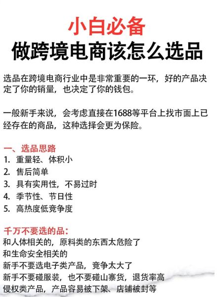 跨境电商怎么做_新手如何选品-第1张图片-俊逸知识馆 跨境电商怎么做_新手如何选品-第1张图片-俊逸知识馆