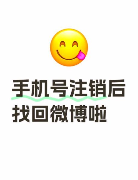 怎么注销微博账号_微博注销后还能恢复吗-第3张图片-俊逸知识馆