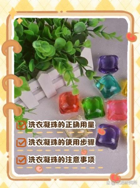洗衣凝珠怎么样_洗衣凝珠怎么用-第1张图片-俊逸知识馆