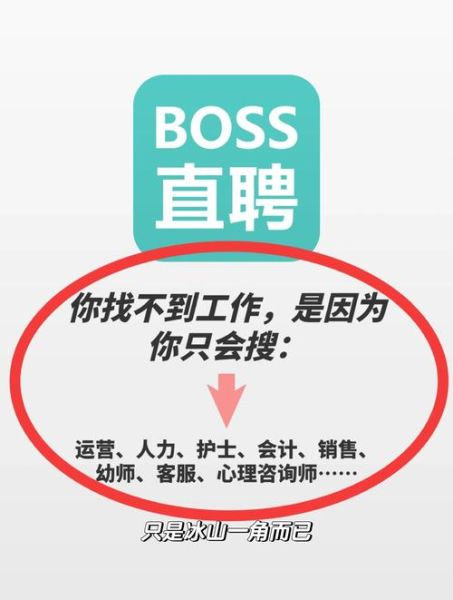 boss直聘怎么样靠谱吗_boss直聘找工作安全吗-第3张图片-俊逸知识馆