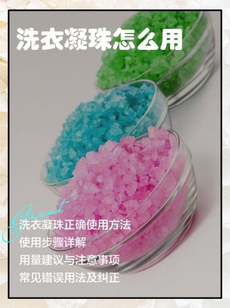 洗衣凝珠怎么样_洗衣凝珠怎么用-第3张图片-俊逸知识馆